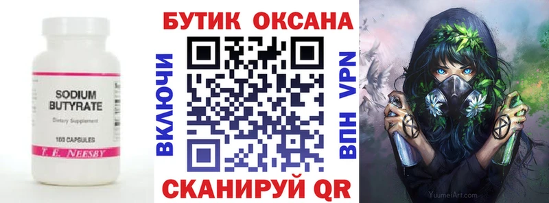 купить цена Орёл БУТИРАТ BDO 33%